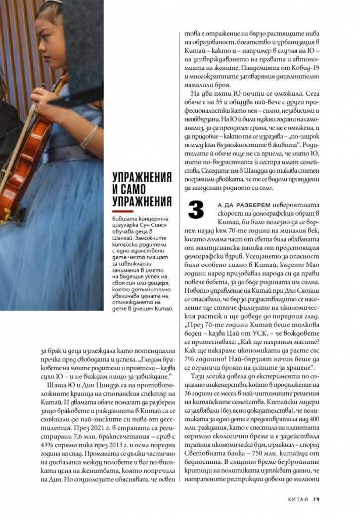 National Geographic България Април/2023