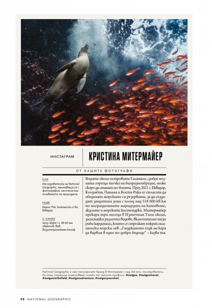 National Geographic България Април/2023