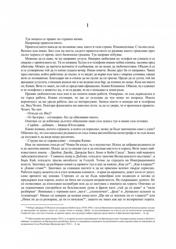Ръка в огъня