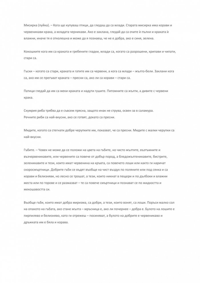 Готварската книга на Дядо Славейков