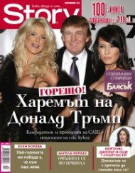 Story; Септември/2016