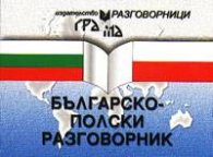 Българско-полски разговорник