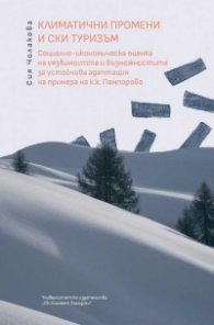 Климатични промени и ски туризъм