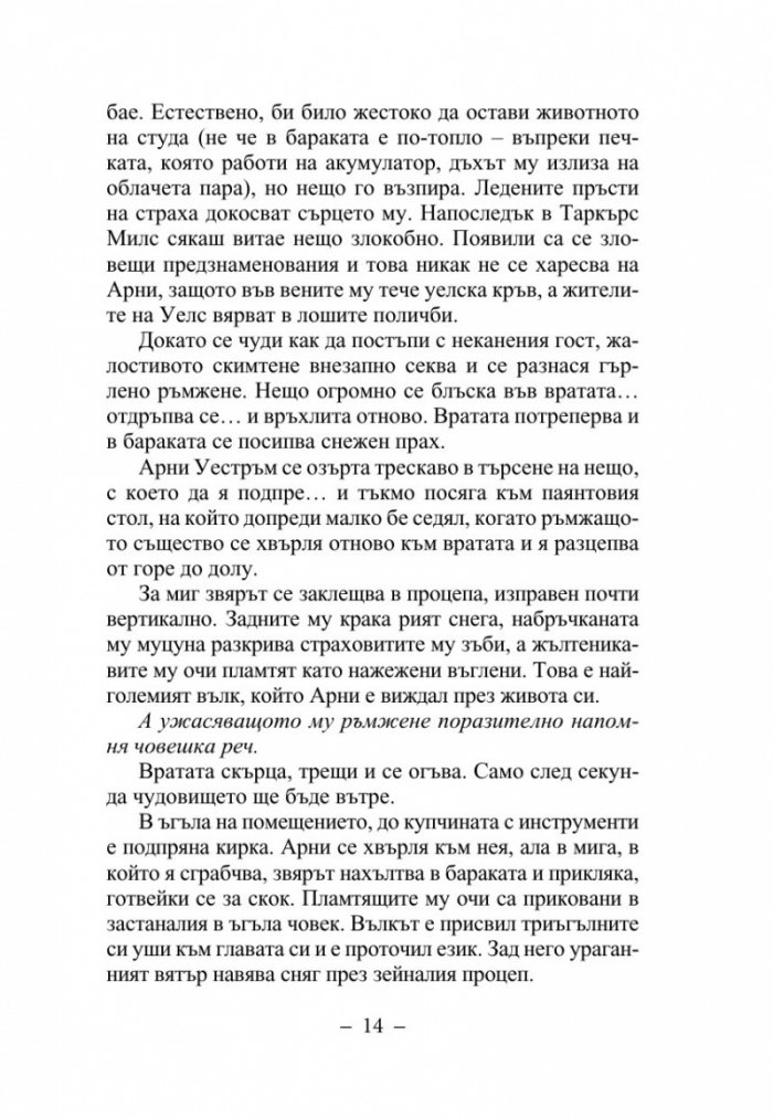 Годината на върколака (ново издание)