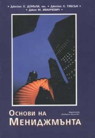 Основи на мениджмънта