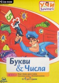 Букви & числа/ CD от 4 до 7г.