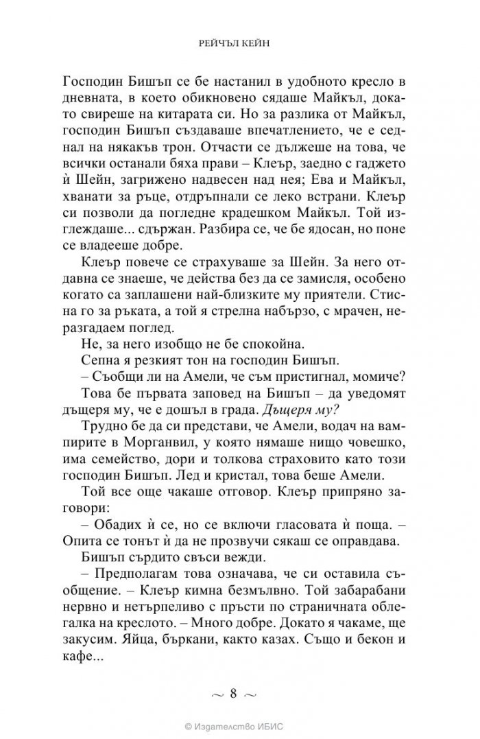 Вампирите от Морганвил Кн.4: Балът на глупците