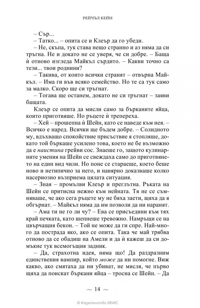 Вампирите от Морганвил Кн.4: Балът на глупците