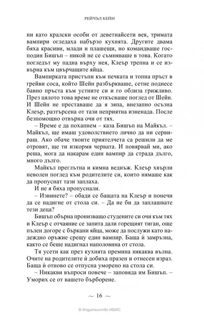 Вампирите от Морганвил Кн.4: Балът на глупците