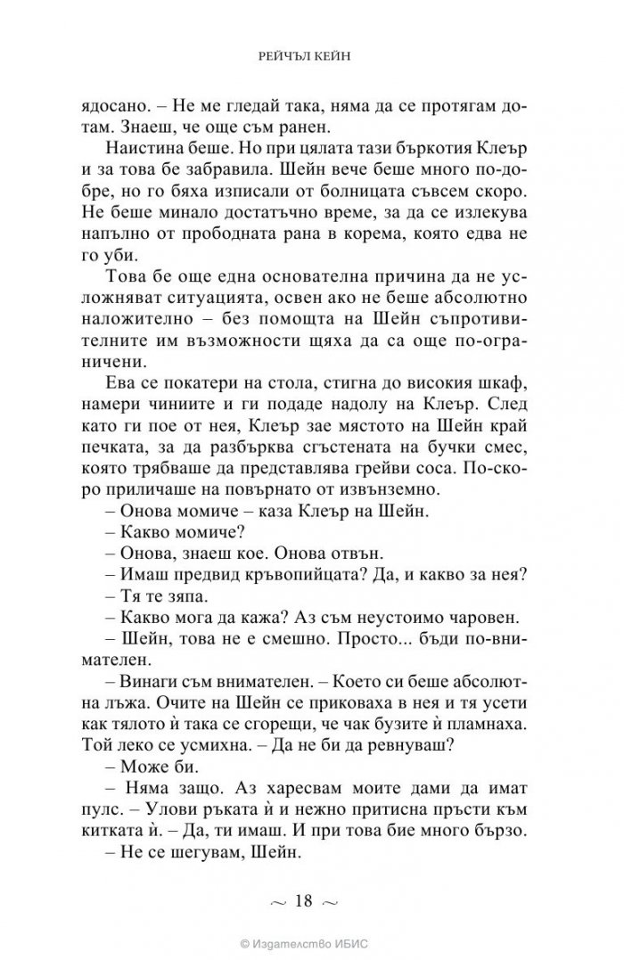Вампирите от Морганвил Кн.4: Балът на глупците