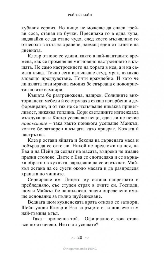 Вампирите от Морганвил Кн.4: Балът на глупците