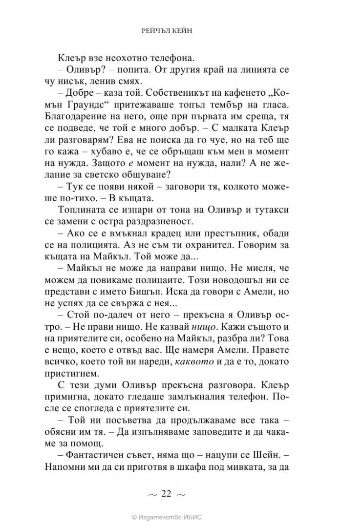 Вампирите от Морганвил Кн.4: Балът на глупците