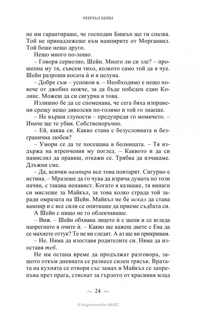 Вампирите от Морганвил Кн.4: Балът на глупците