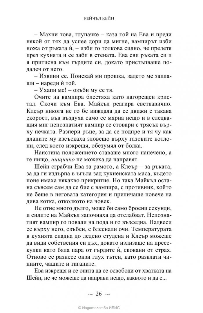 Вампирите от Морганвил Кн.4: Балът на глупците