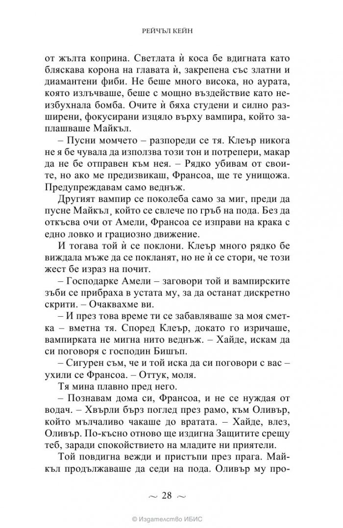 Вампирите от Морганвил Кн.4: Балът на глупците