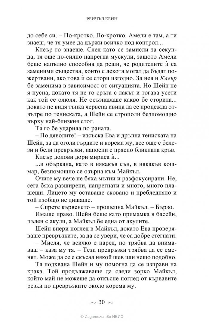 Вампирите от Морганвил Кн.4: Балът на глупците