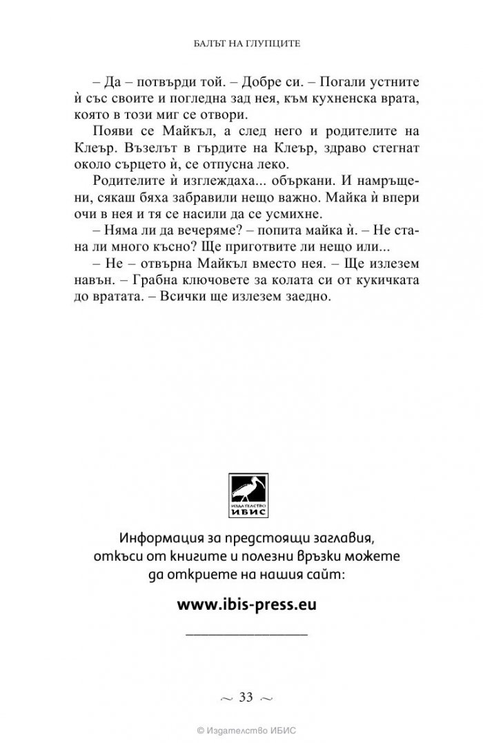 Вампирите от Морганвил Кн.4: Балът на глупците
