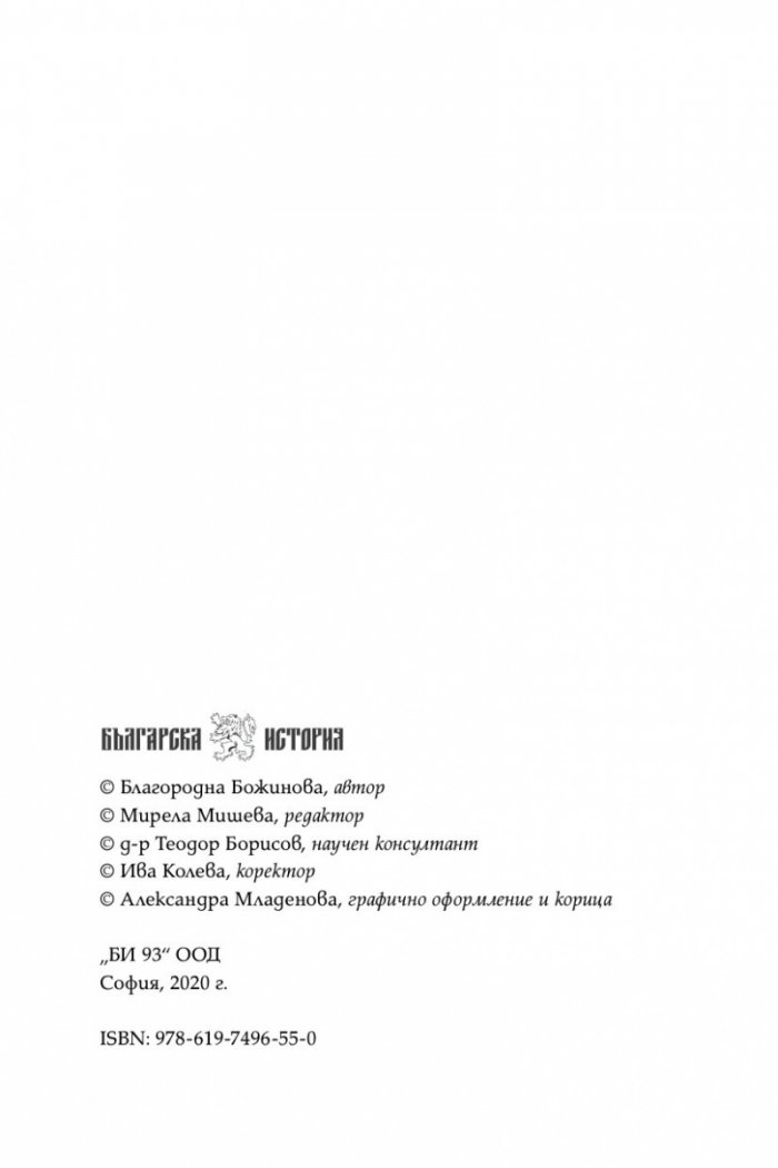 Жертвено поколение. Спомените на една концлагеристка