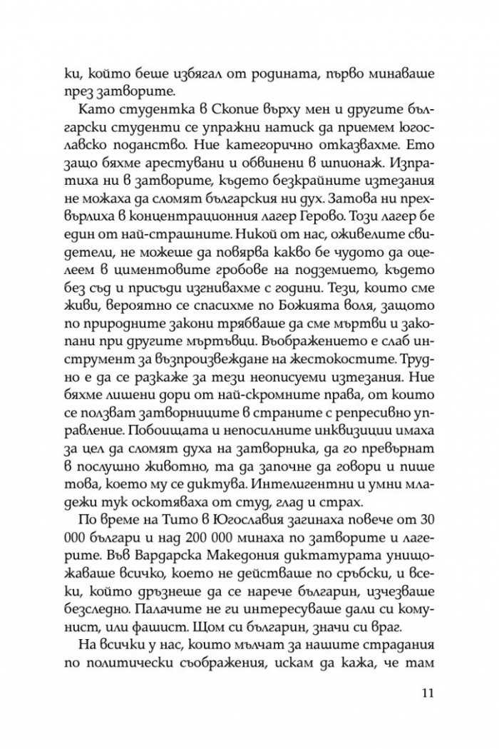 Жертвено поколение. Спомените на една концлагеристка