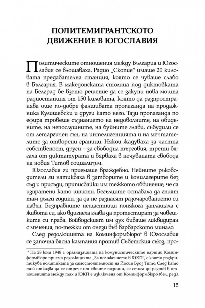 Жертвено поколение. Спомените на една концлагеристка