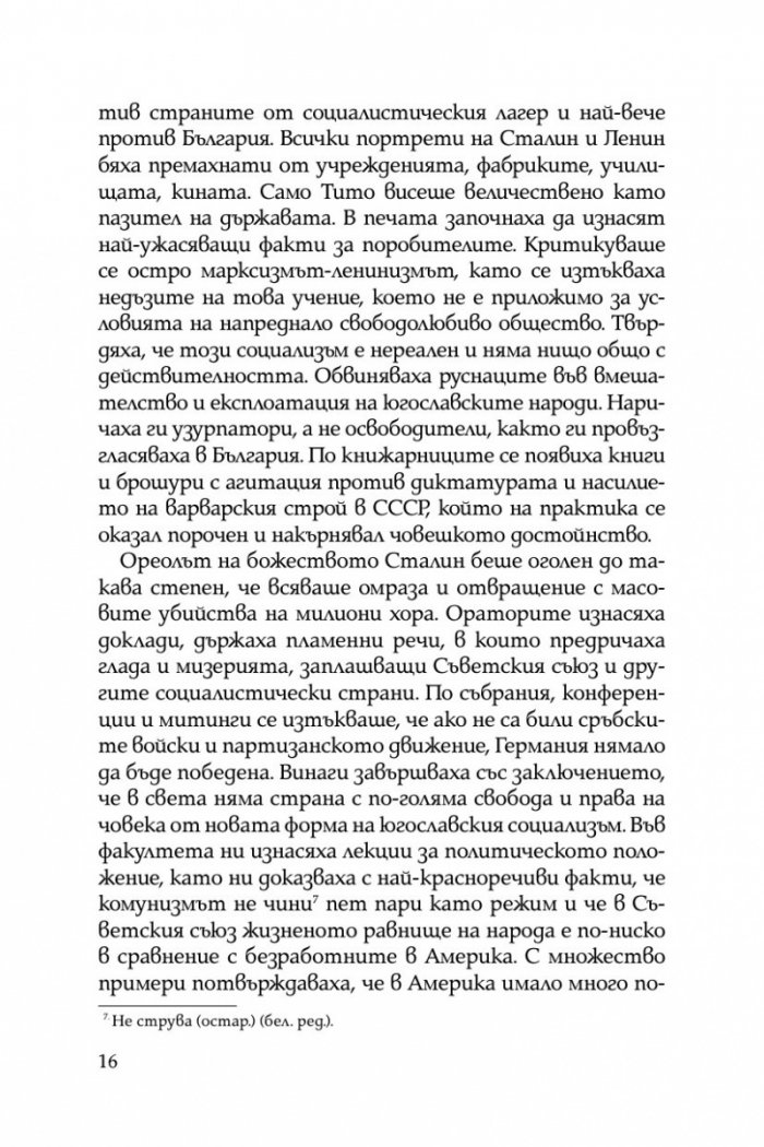 Жертвено поколение. Спомените на една концлагеристка
