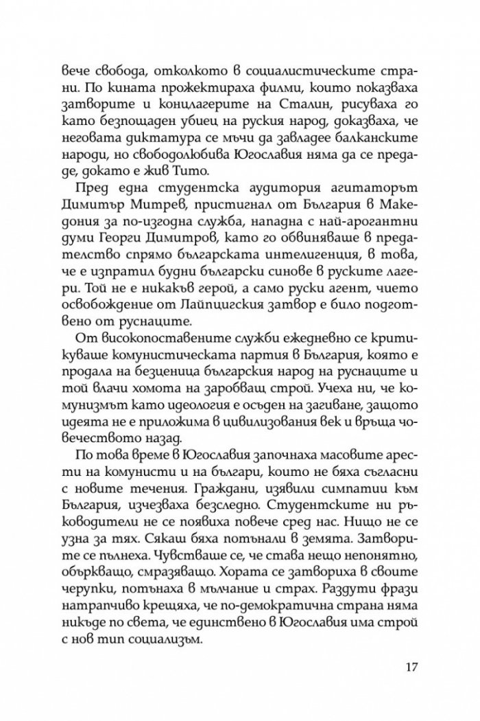 Жертвено поколение. Спомените на една концлагеристка
