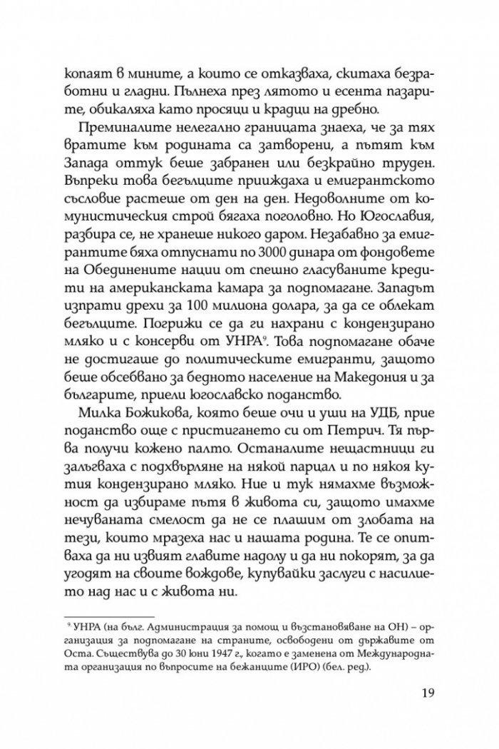 Жертвено поколение. Спомените на една концлагеристка