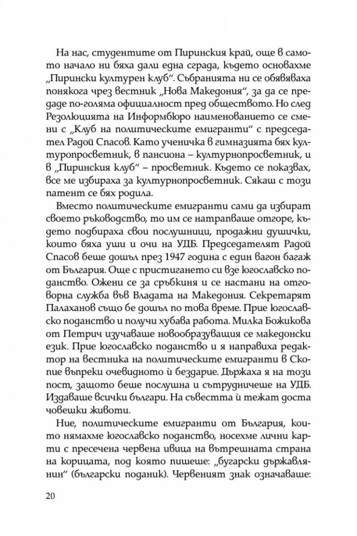 Жертвено поколение. Спомените на една концлагеристка
