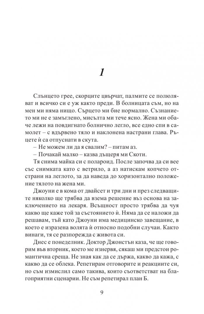 Потомците