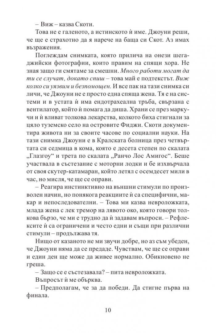 Потомците