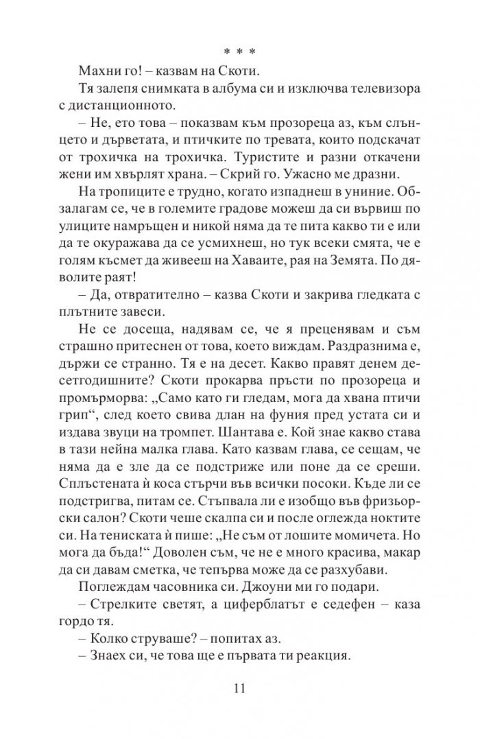Потомците
