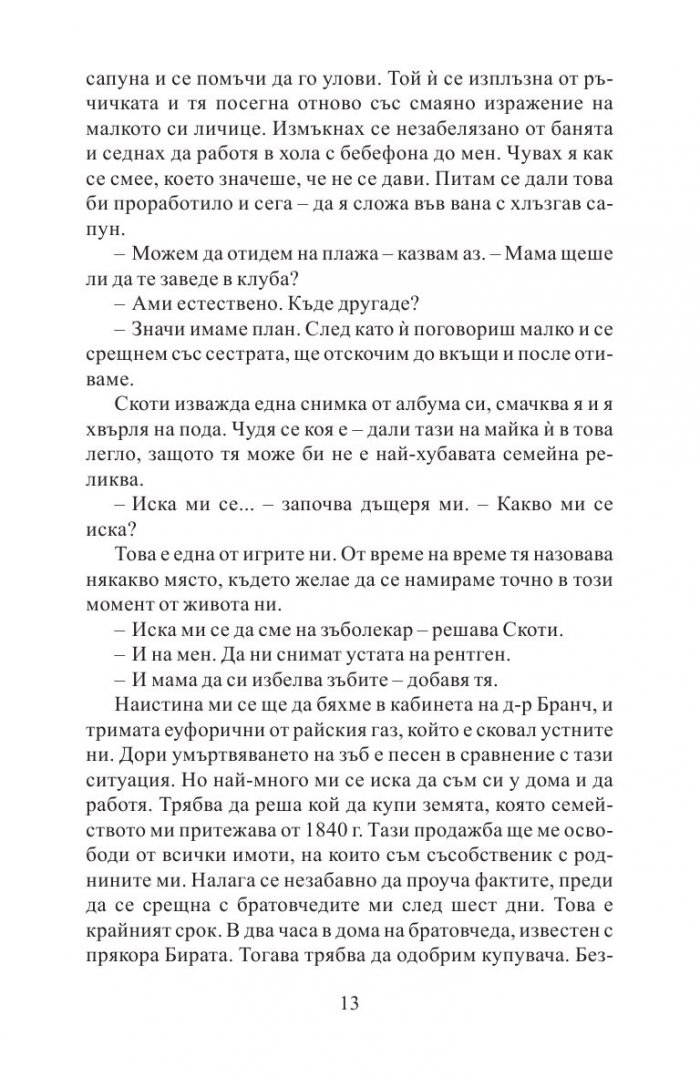 Потомците