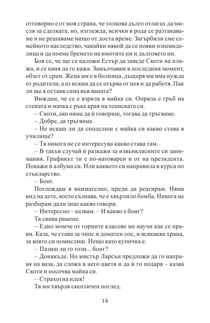 Потомците