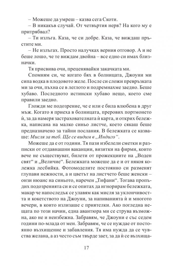 Потомците