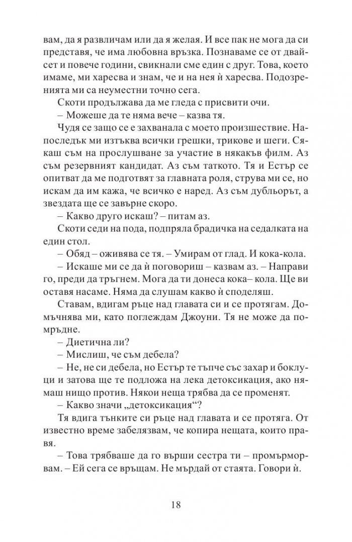 Потомците