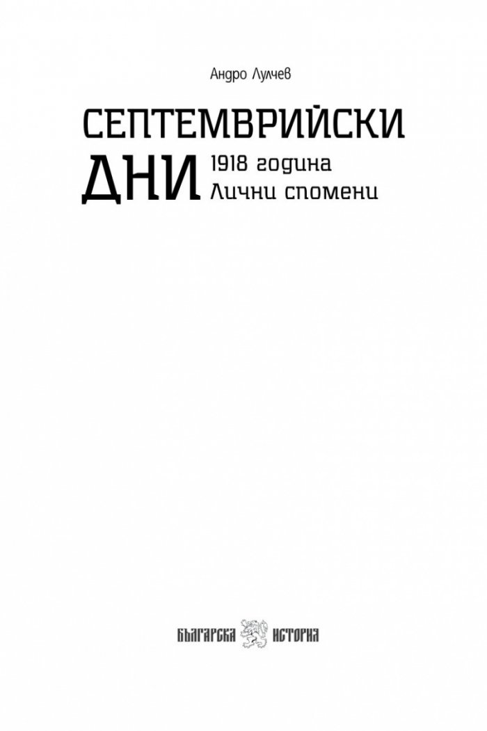 Септемврийски дни