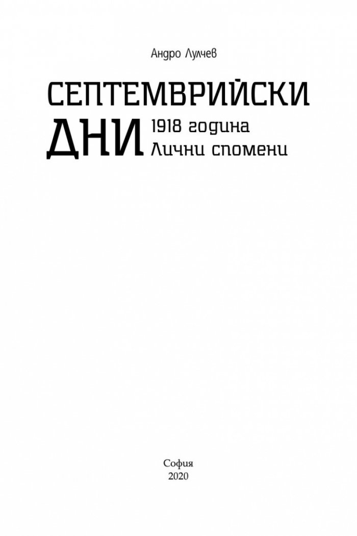 Септемврийски дни