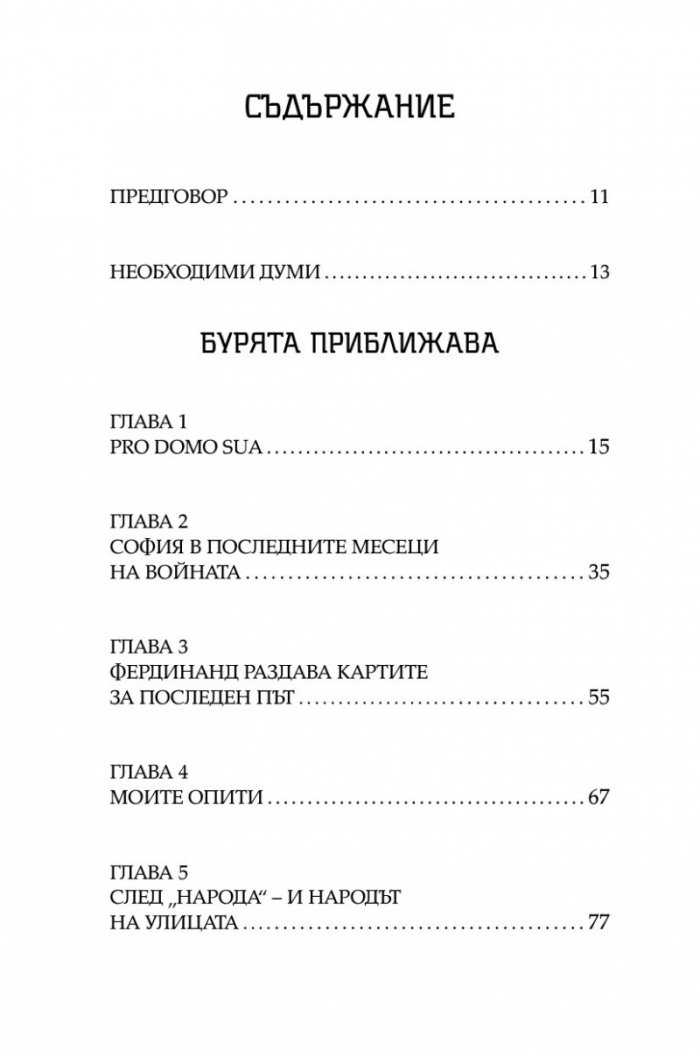 Септемврийски дни
