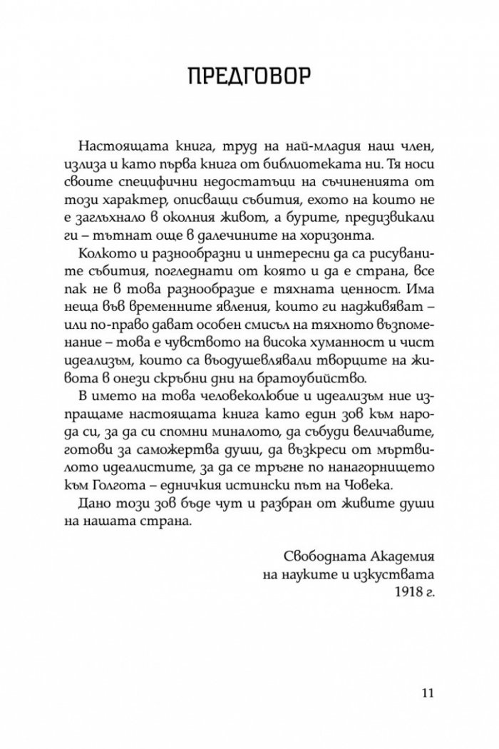 Септемврийски дни