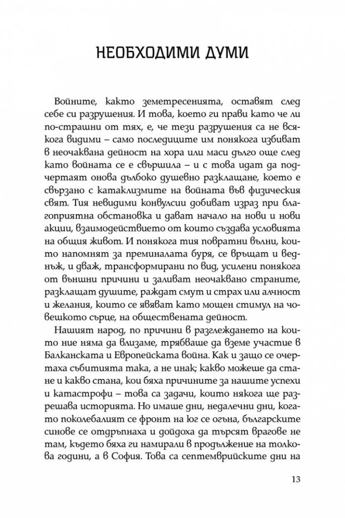 Септемврийски дни