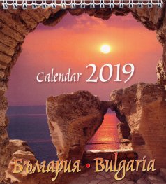 Календар пирамида 2019: България