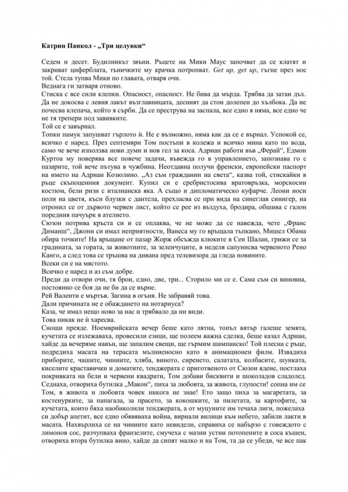 Три целувки