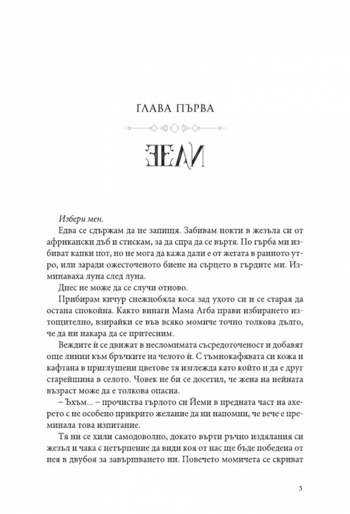 Деца от кръв и кости