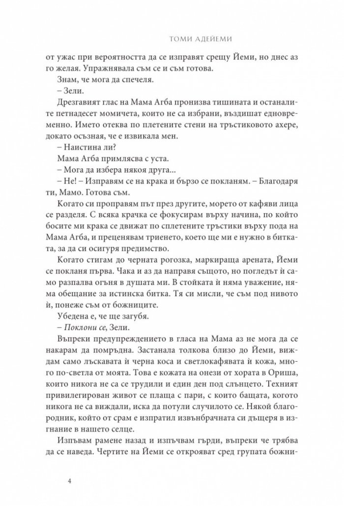 Деца от кръв и кости