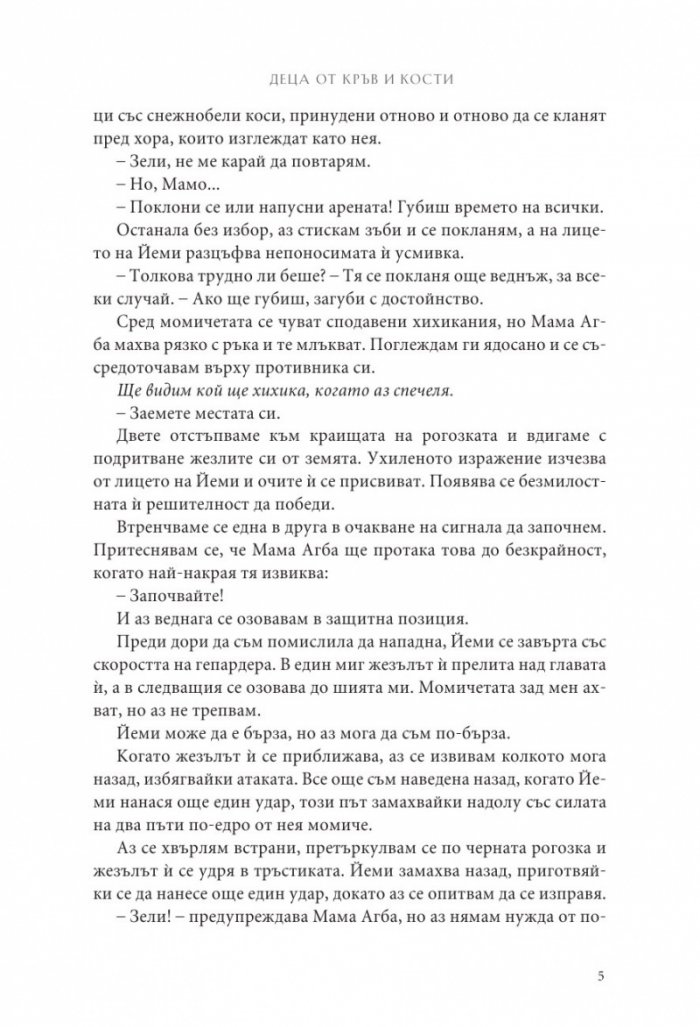 Деца от кръв и кости