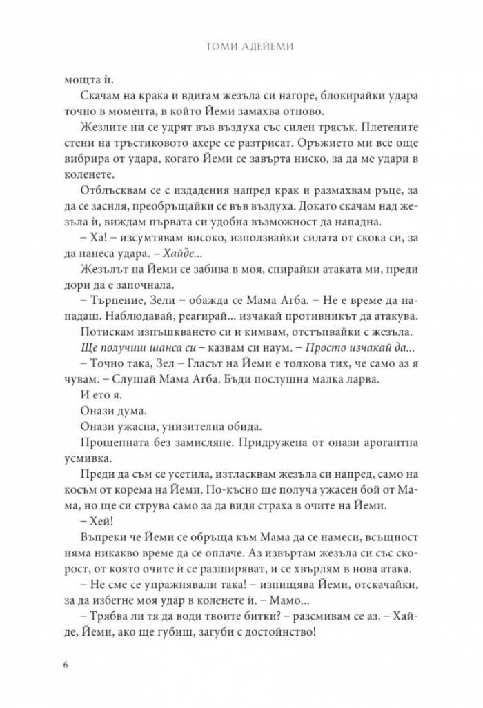 Деца от кръв и кости