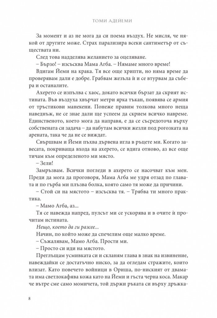 Деца от кръв и кости