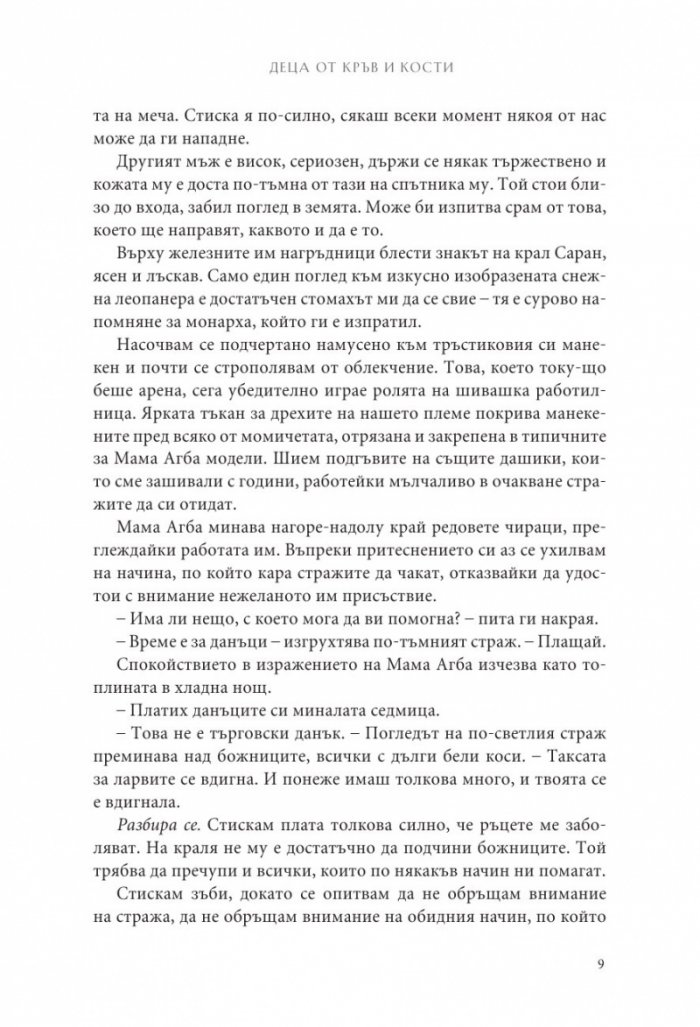 Деца от кръв и кости