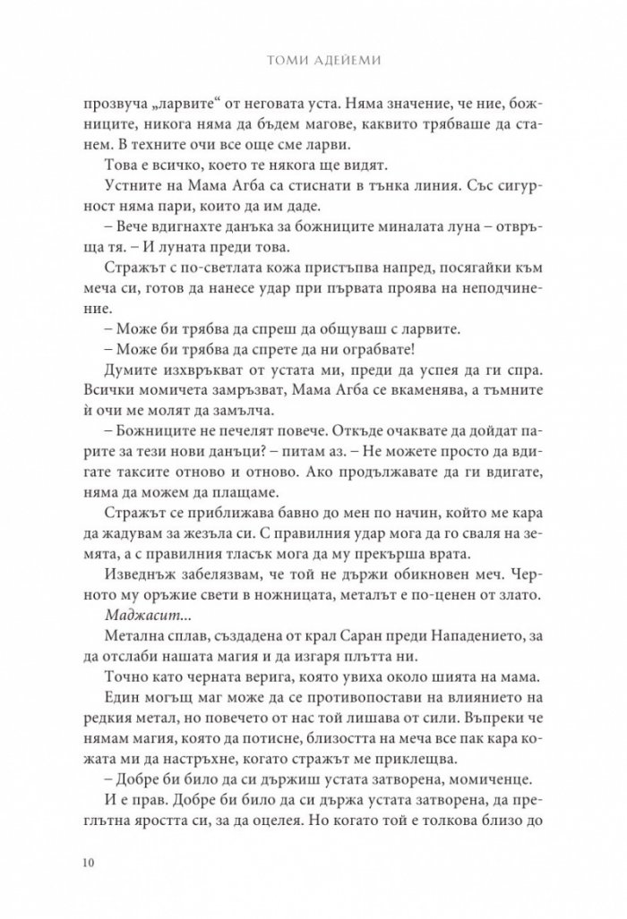 Деца от кръв и кости