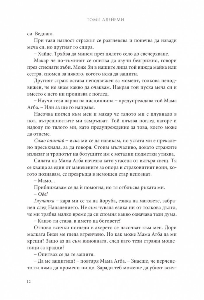 Деца от кръв и кости